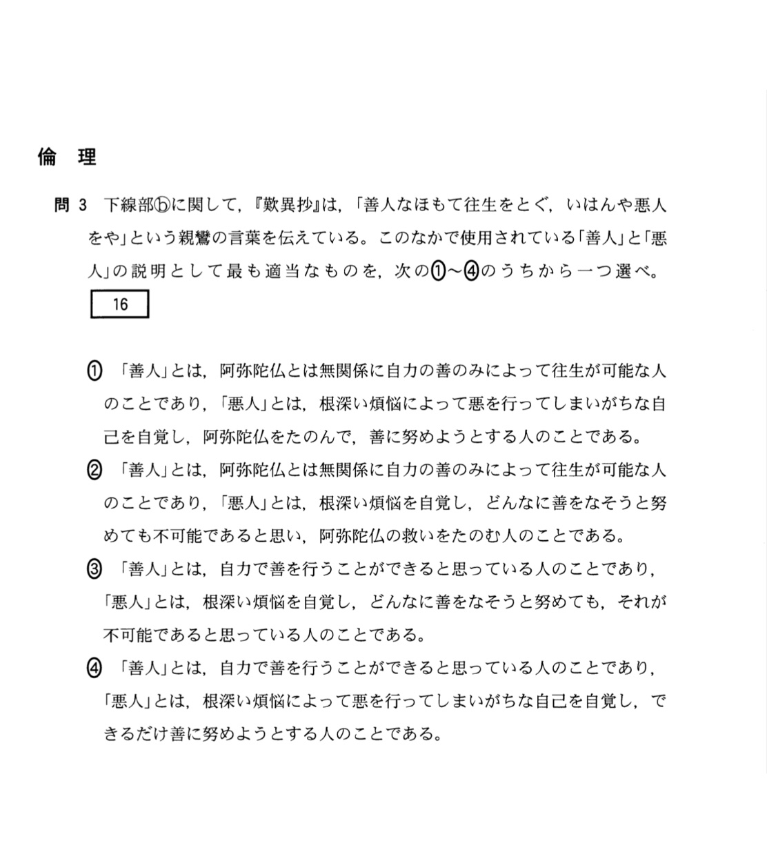 善人 と は
